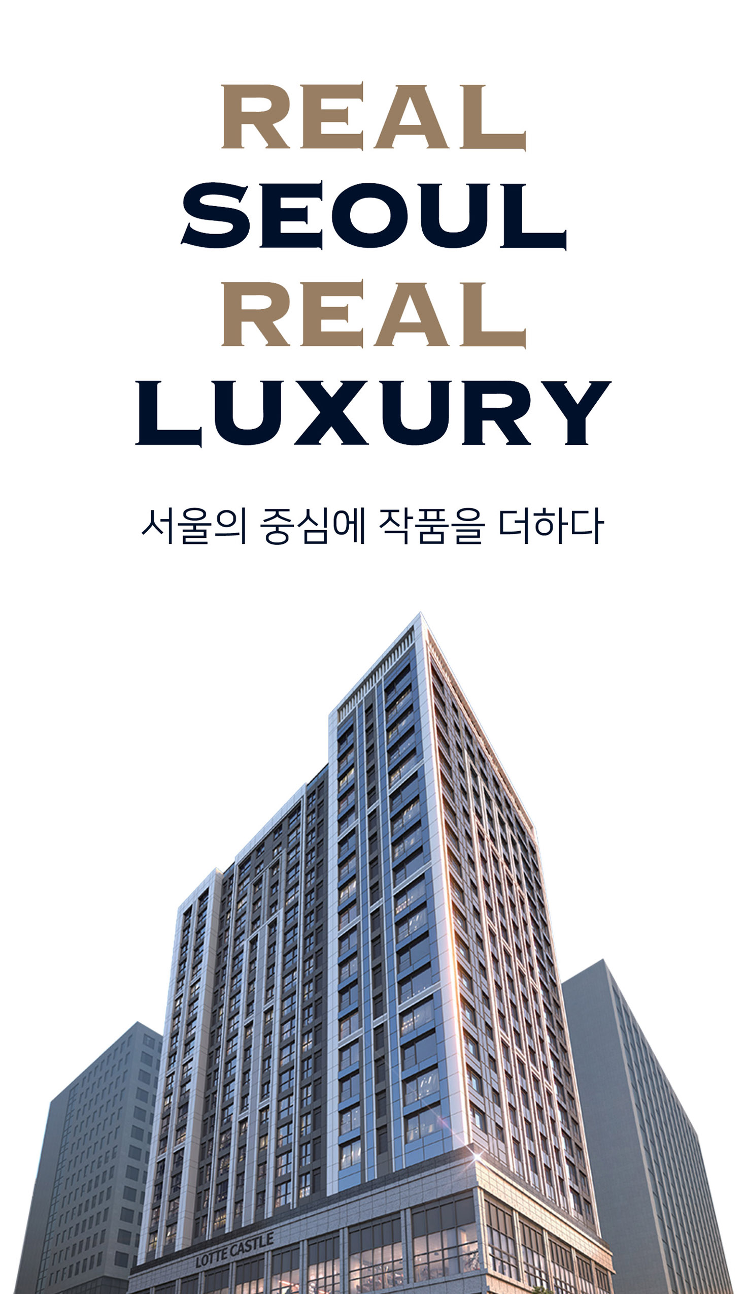 정동 롯데캐슬 136-main