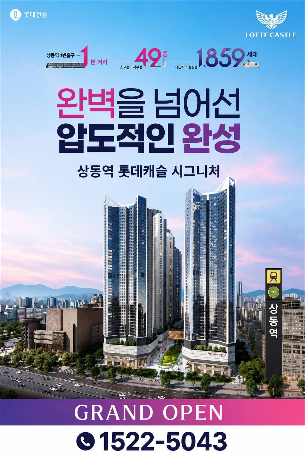 lotte-castle-sangdong-main