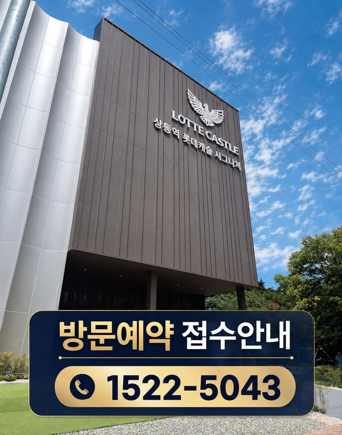 부천 상동역 롯데캐슬 시그니처 분양 소식