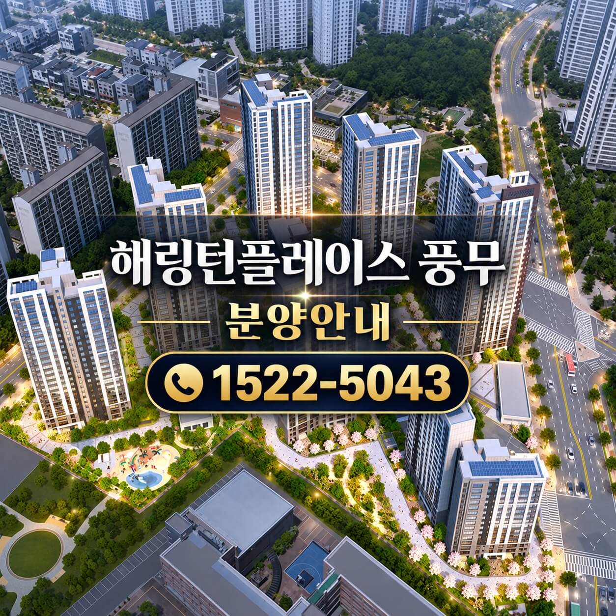 김포 해링턴 플레이스 풍무, 미분양 잔여세대 선착순 계약 진행